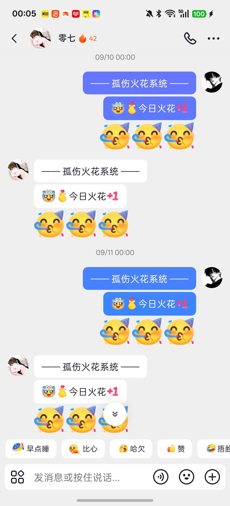 实际续火花效果截图